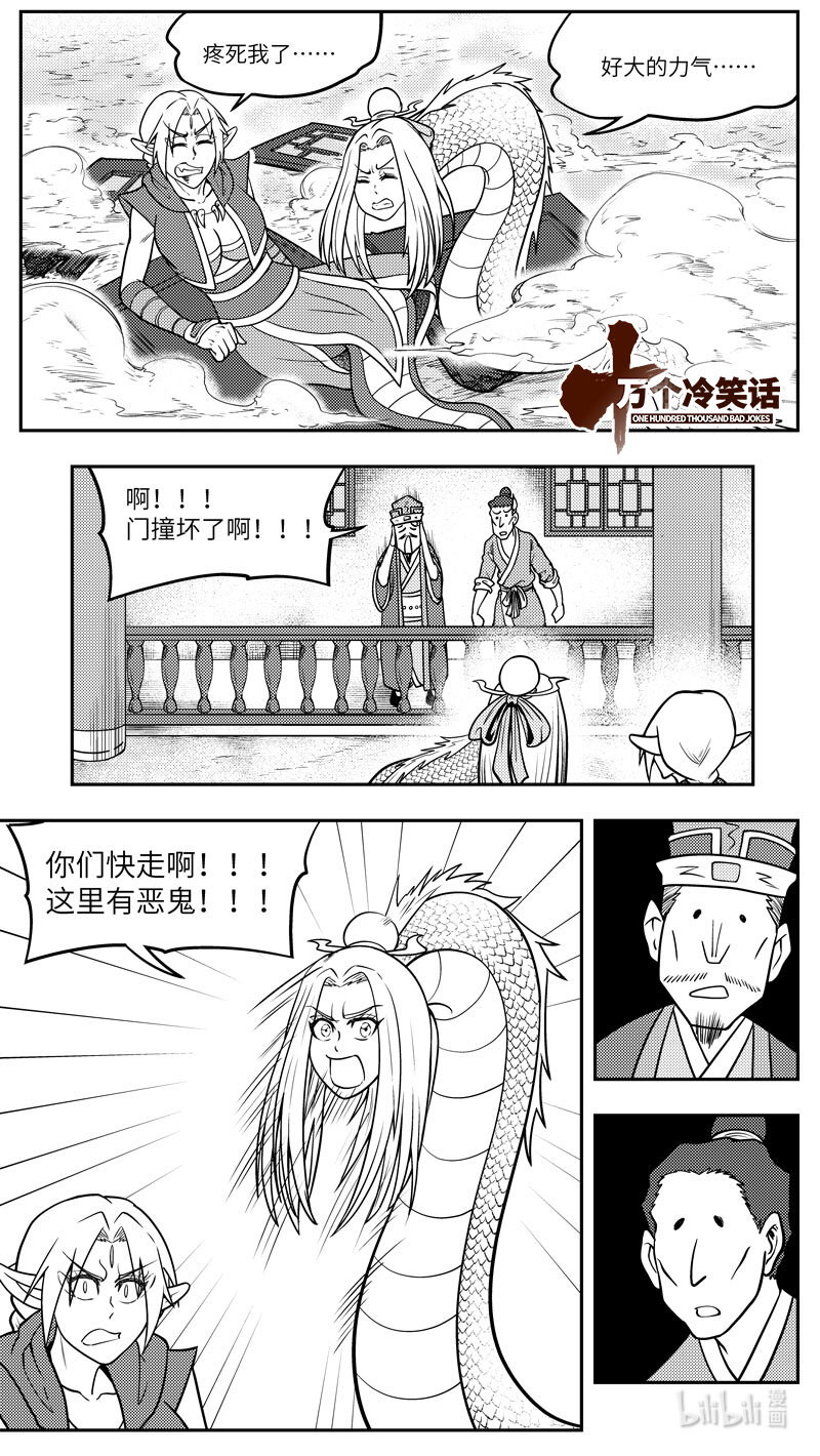 🍱十万个冷笑话 -9972 史前篇 第1页