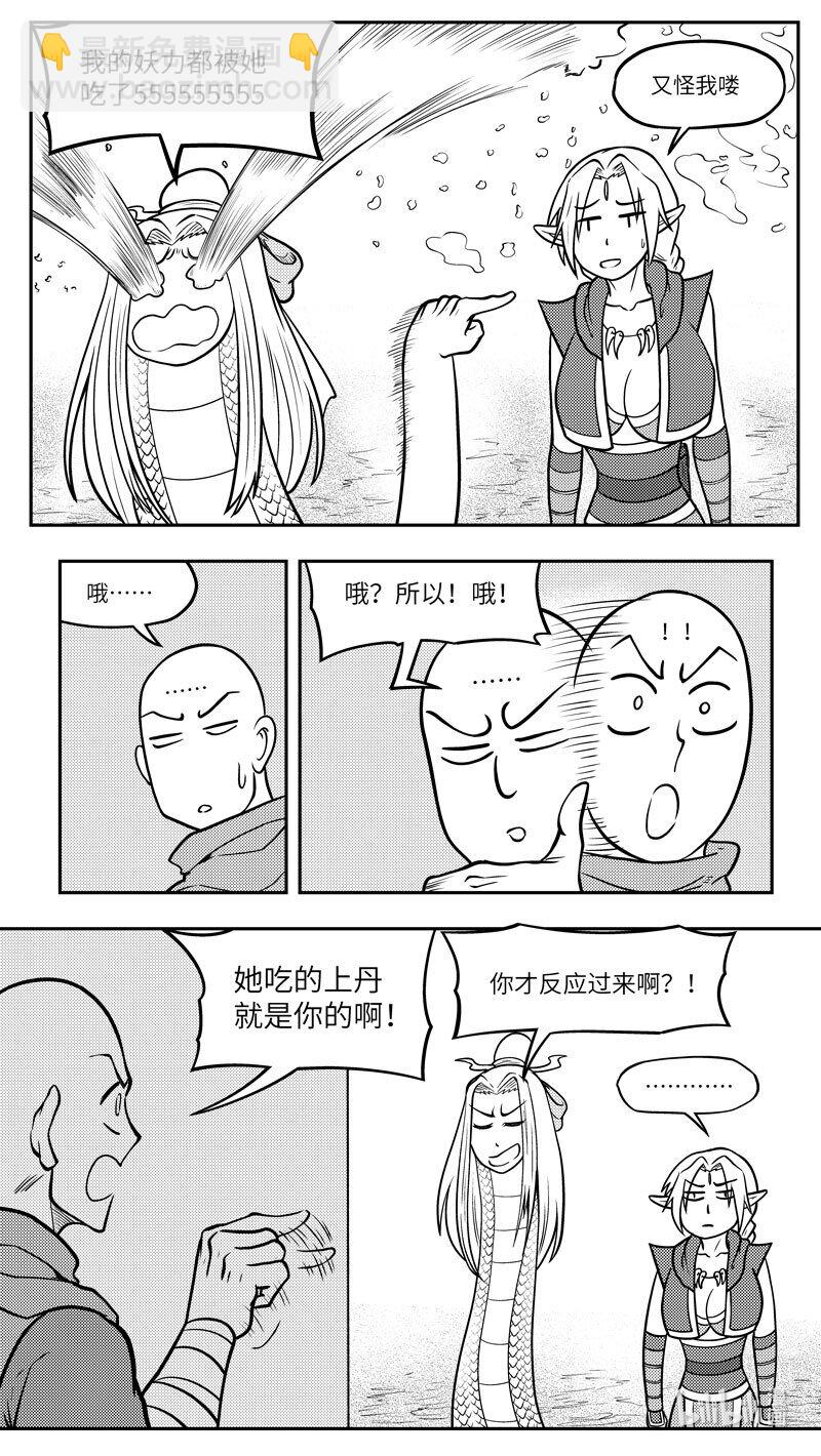 🍱十万个冷笑话 -9968 史前篇 第5页
