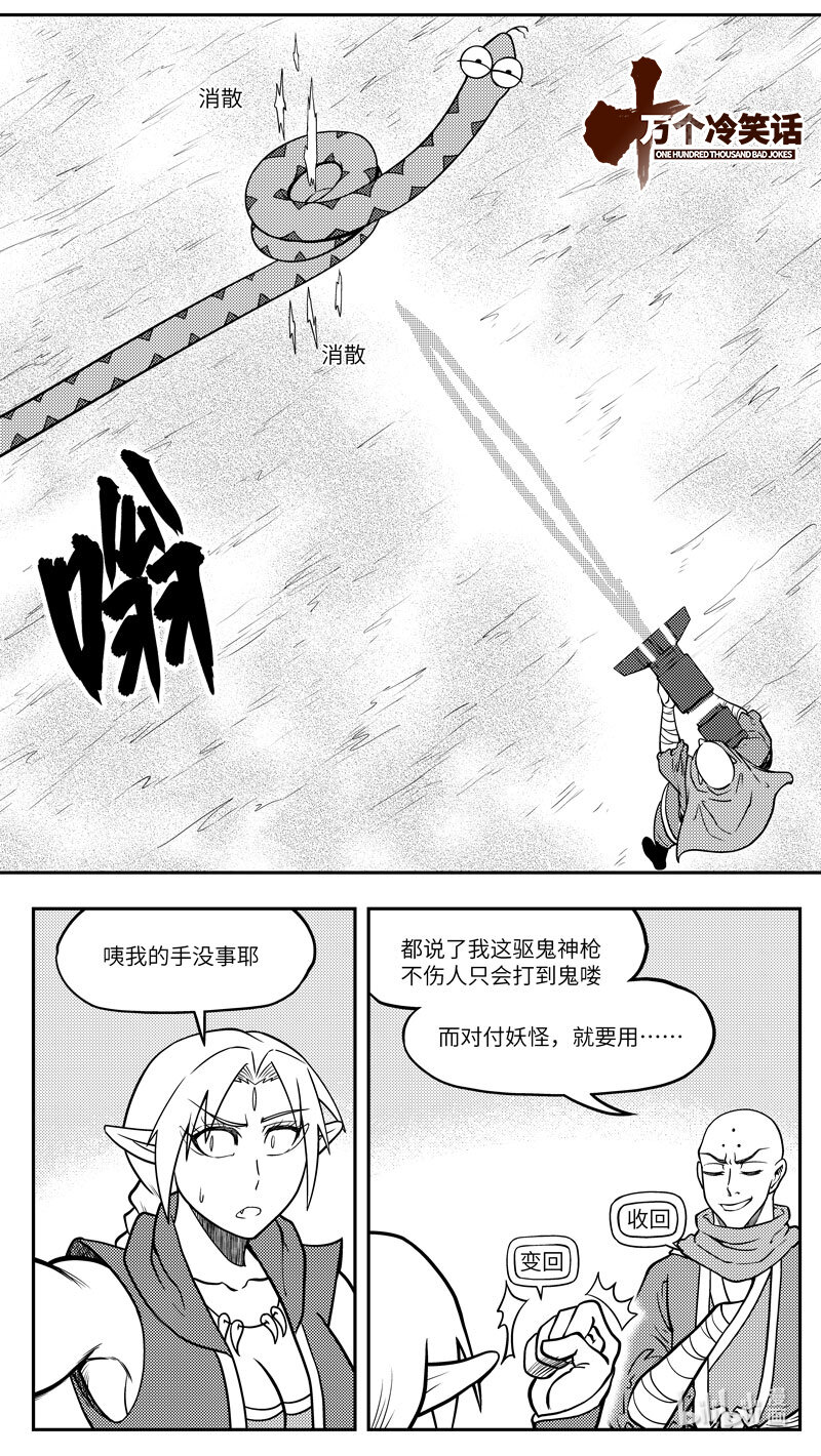 🍱十万个冷笑话 -9966 史前篇 第1页