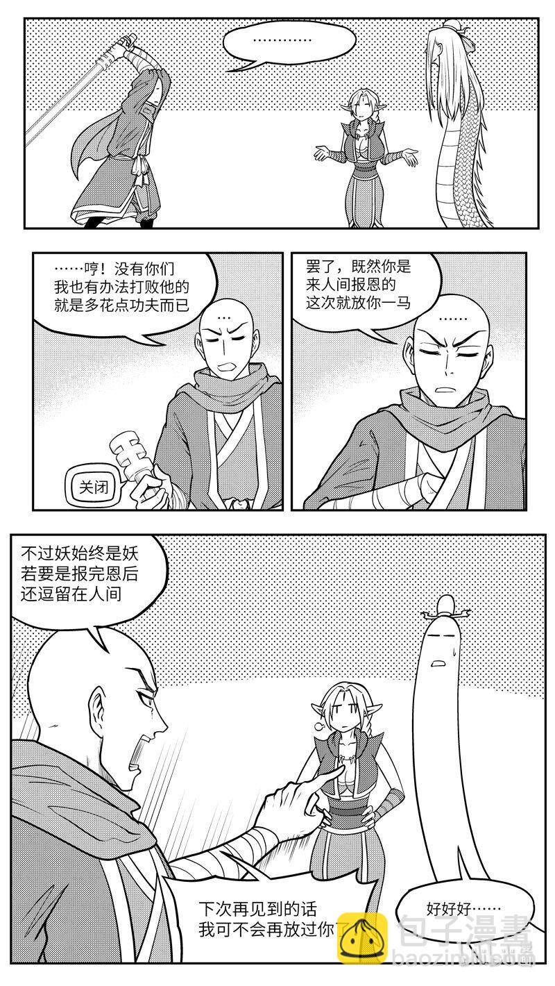 🍱十万个冷笑话 -9966 史前篇 第5页