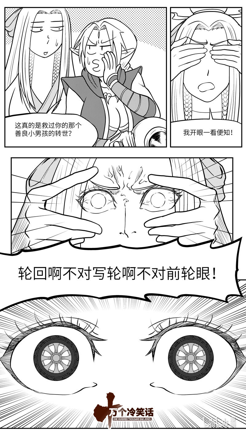 🍱十万个冷笑话 -9962 史前篇 第1页