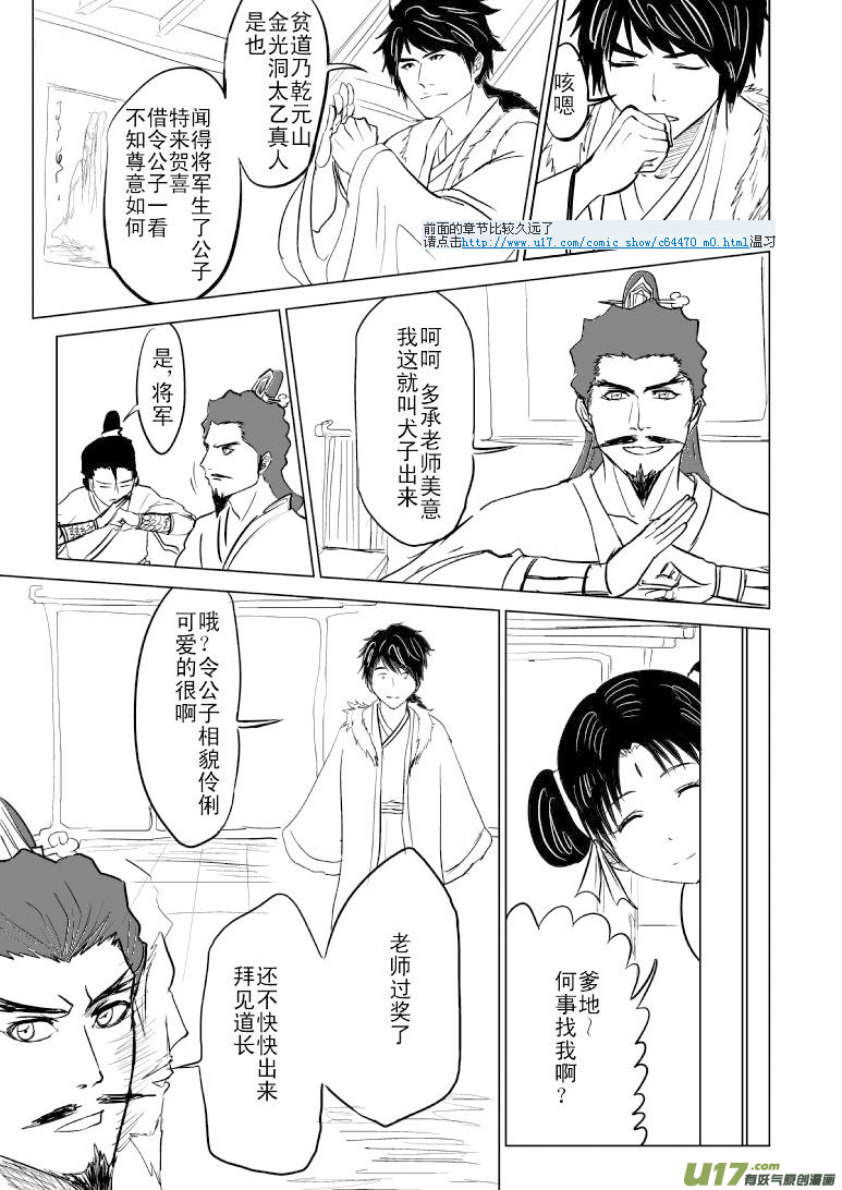 🍱十万个冷笑话 1015哪吒出世（四） 第1页