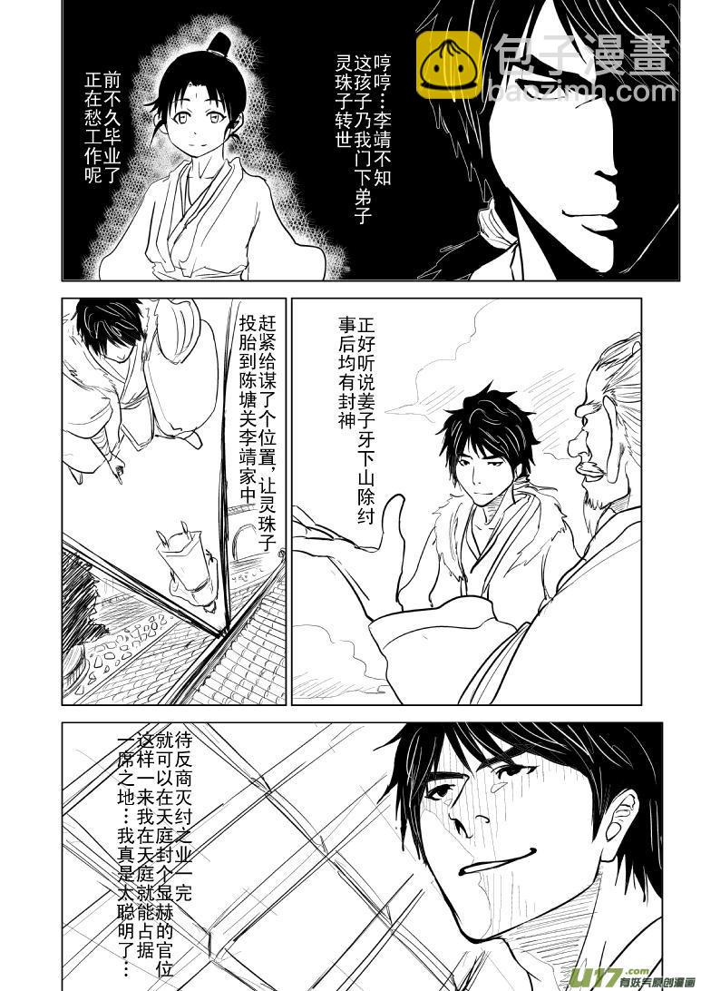 🍱十万个冷笑话 1015哪吒出世（四） 第2页