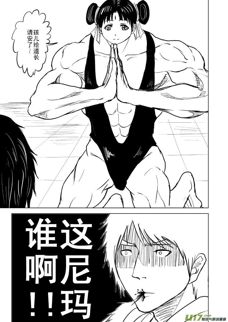 🍱十万个冷笑话 1015哪吒出世（四） 第3页