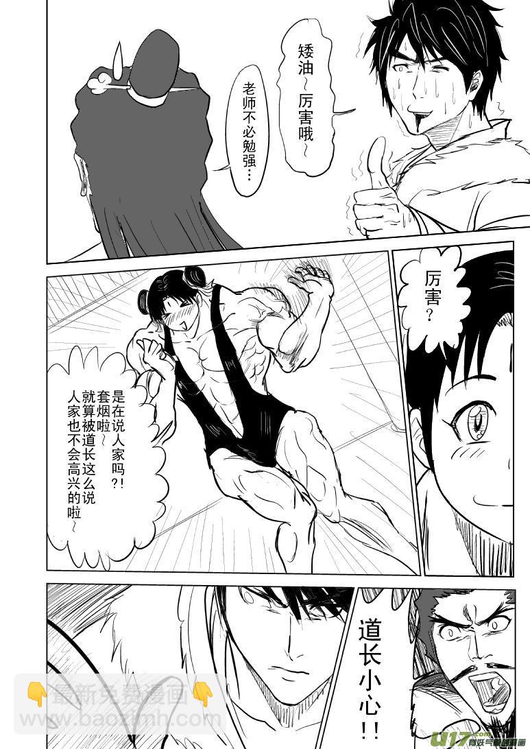 🍱十万个冷笑话 1015哪吒出世（四） 第4页