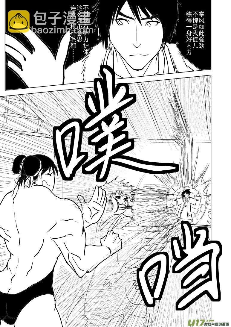 🍱十万个冷笑话 1015哪吒出世（四） 第5页