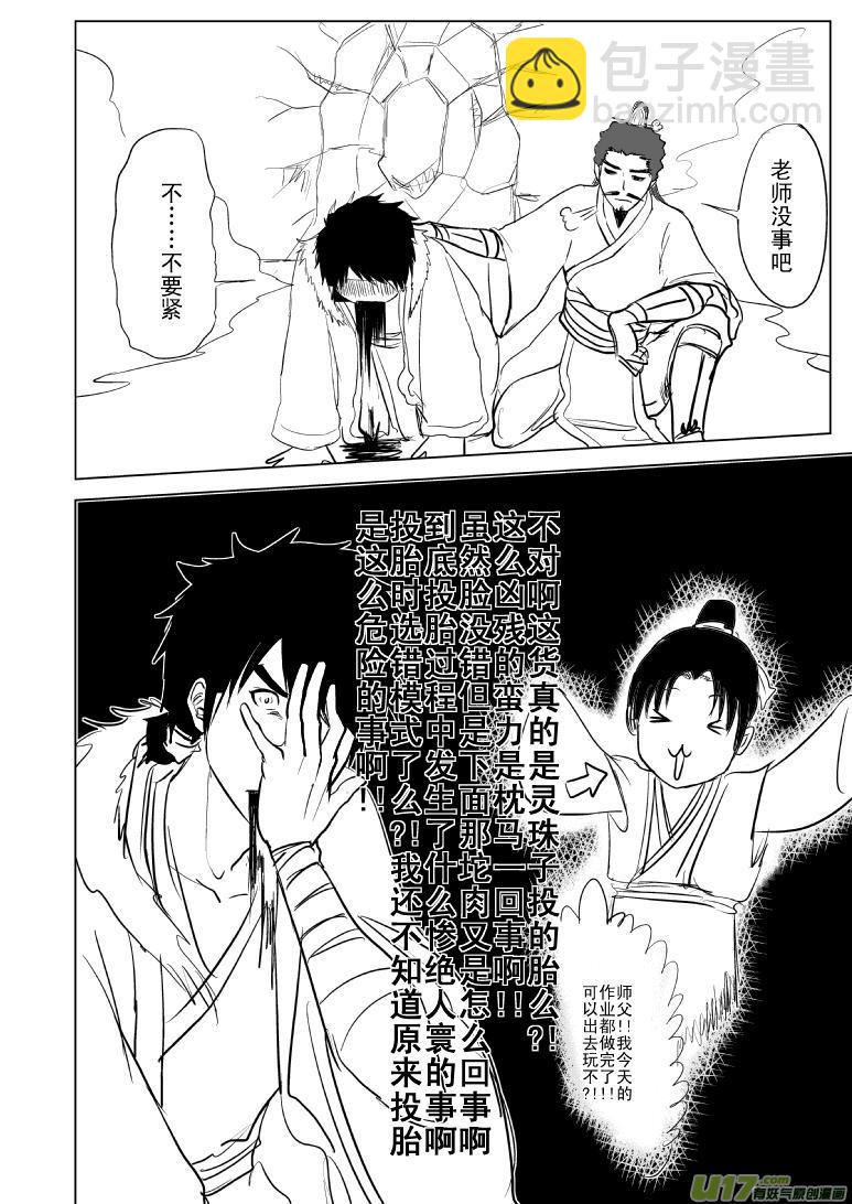 🍱十万个冷笑话 1015哪吒出世（四） 第6页