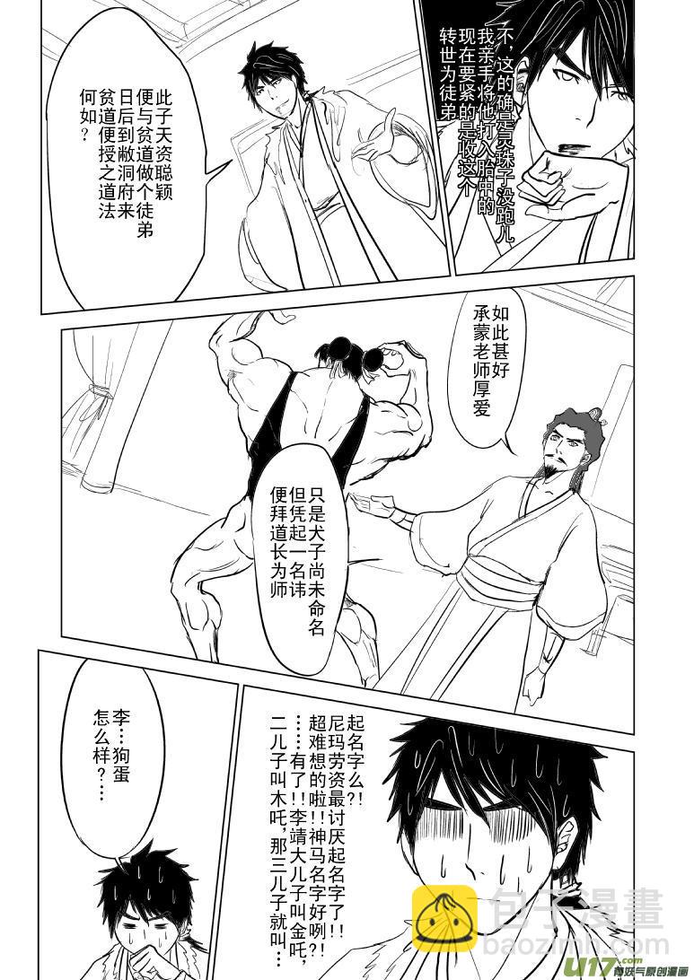 🍱十万个冷笑话 1015哪吒出世（四） 第7页