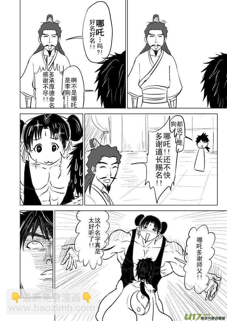 🍱十万个冷笑话 1015哪吒出世（四） 第8页