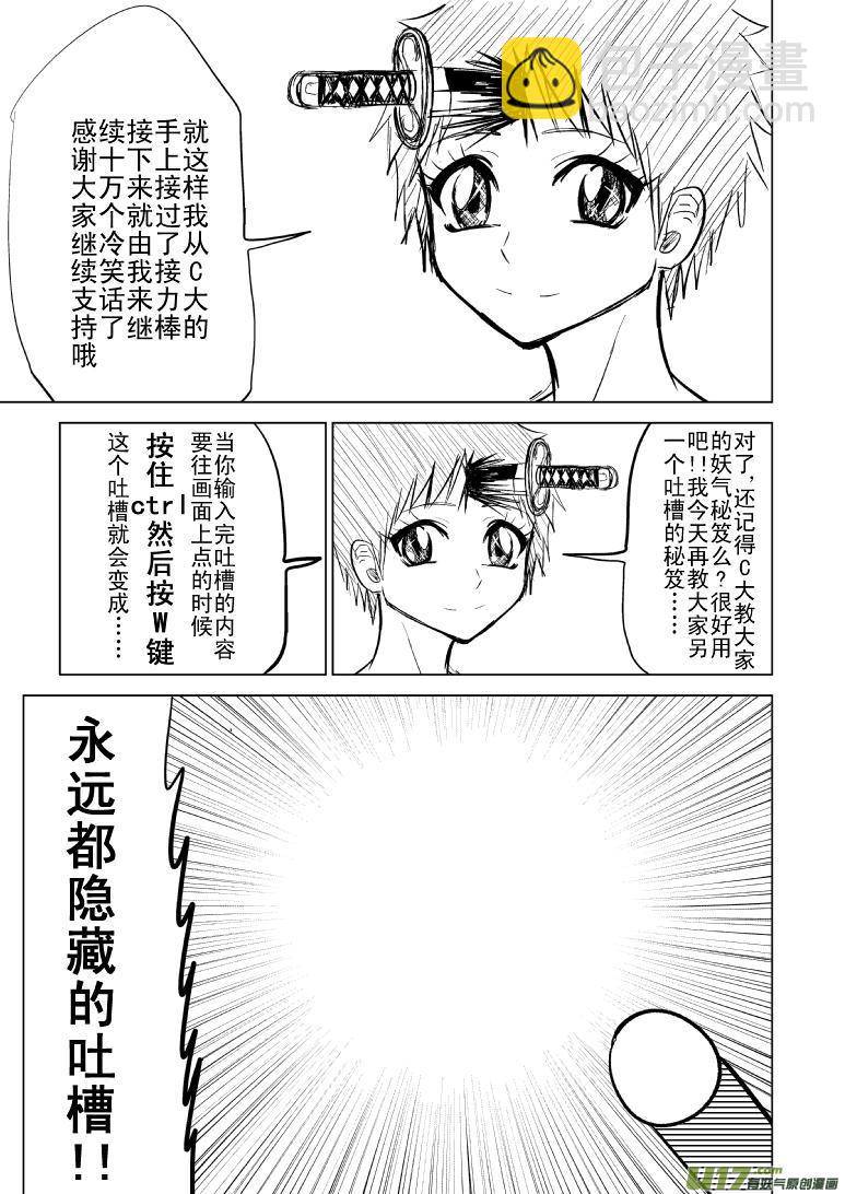 🍱十万个冷笑话 －8192寒舞报到＆妖气秘笈2 第4页