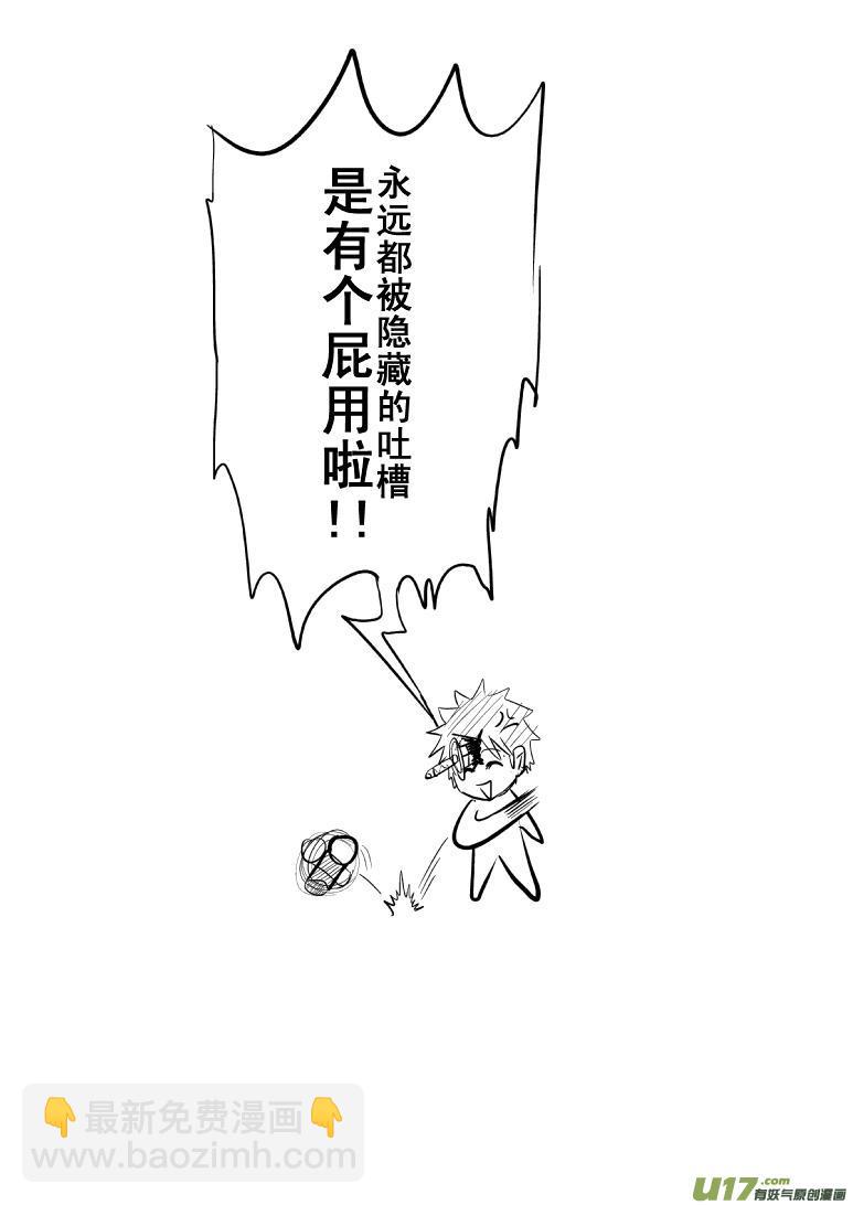 🍱十万个冷笑话 －8192寒舞报到＆妖气秘笈2 第5页