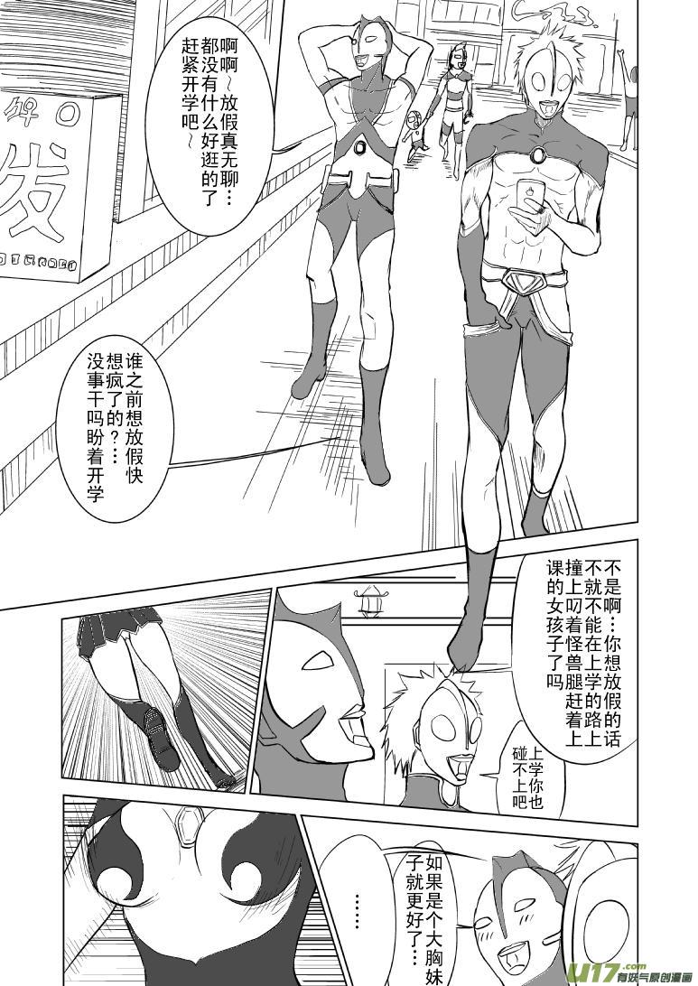 🍱十万个冷笑话 99952·光之国篇 第1页