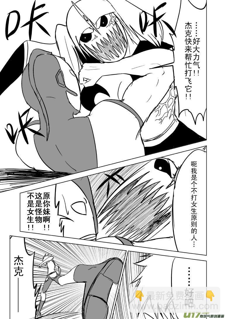 🍱十万个冷笑话 99952·光之国篇 第3页