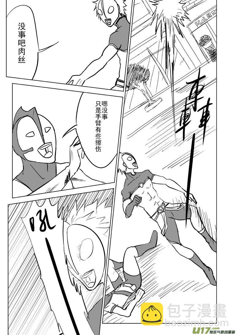 🍱十万个冷笑话 99952·光之国篇 第5页