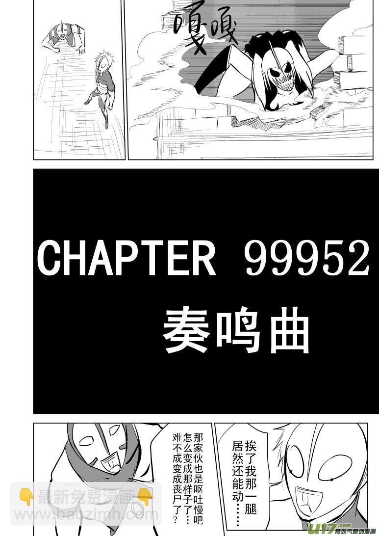 🍱十万个冷笑话 99952·光之国篇 第6页