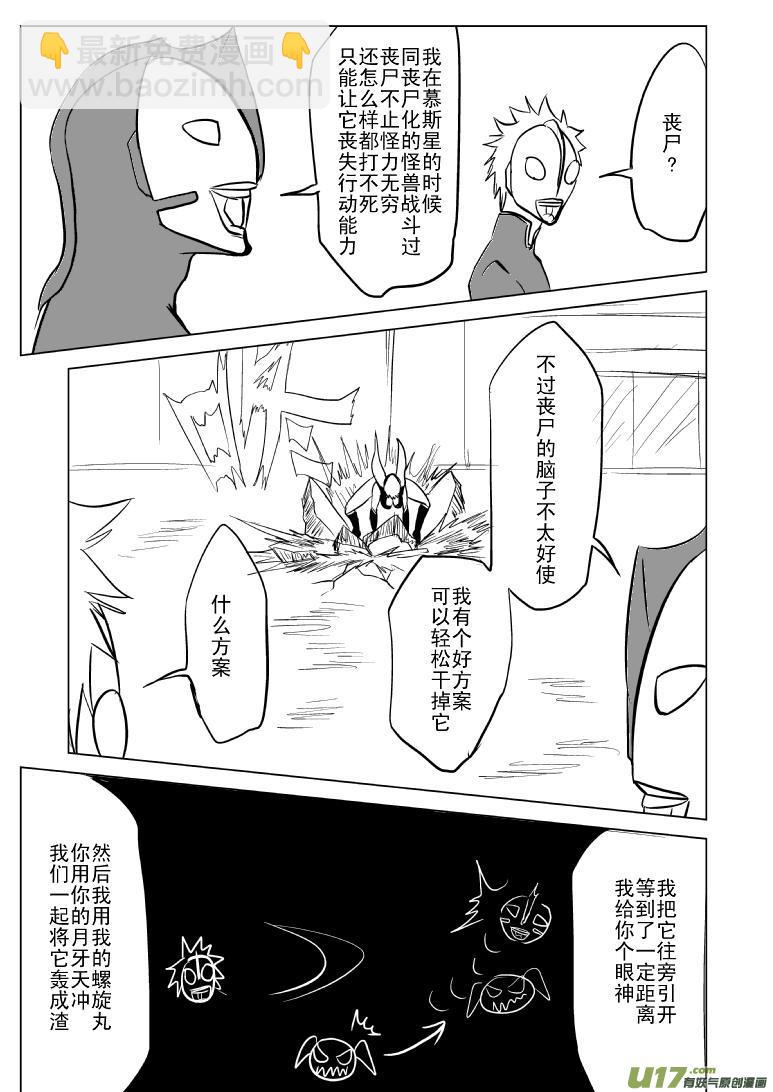 🍱十万个冷笑话 99952·光之国篇 第7页