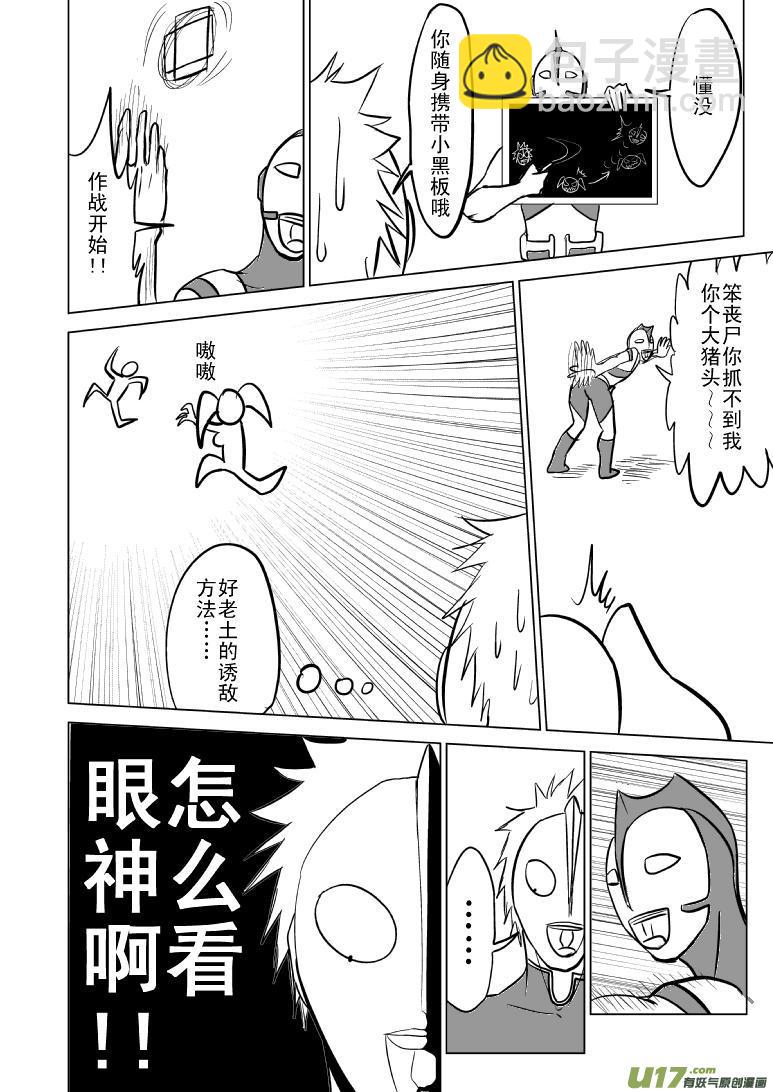 🍱十万个冷笑话 99952·光之国篇 第8页