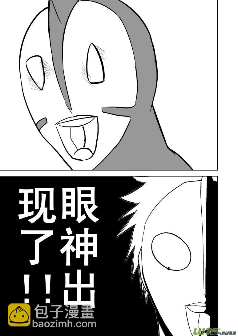 🍱十万个冷笑话 99952·光之国篇 第9页