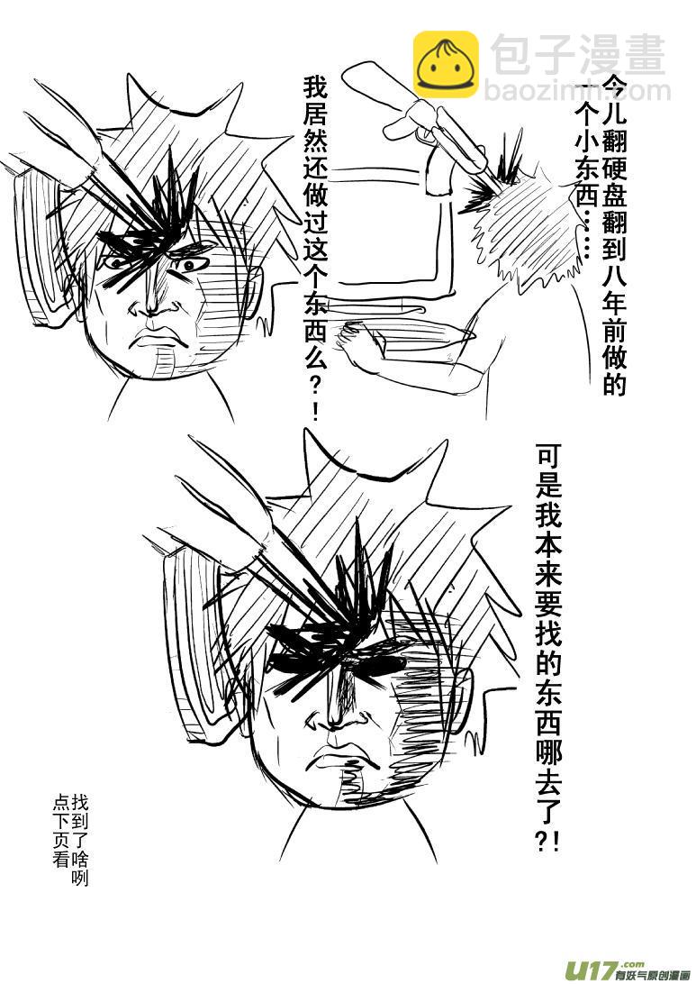 🍱十万个冷笑话 99954光之国篇 第8页