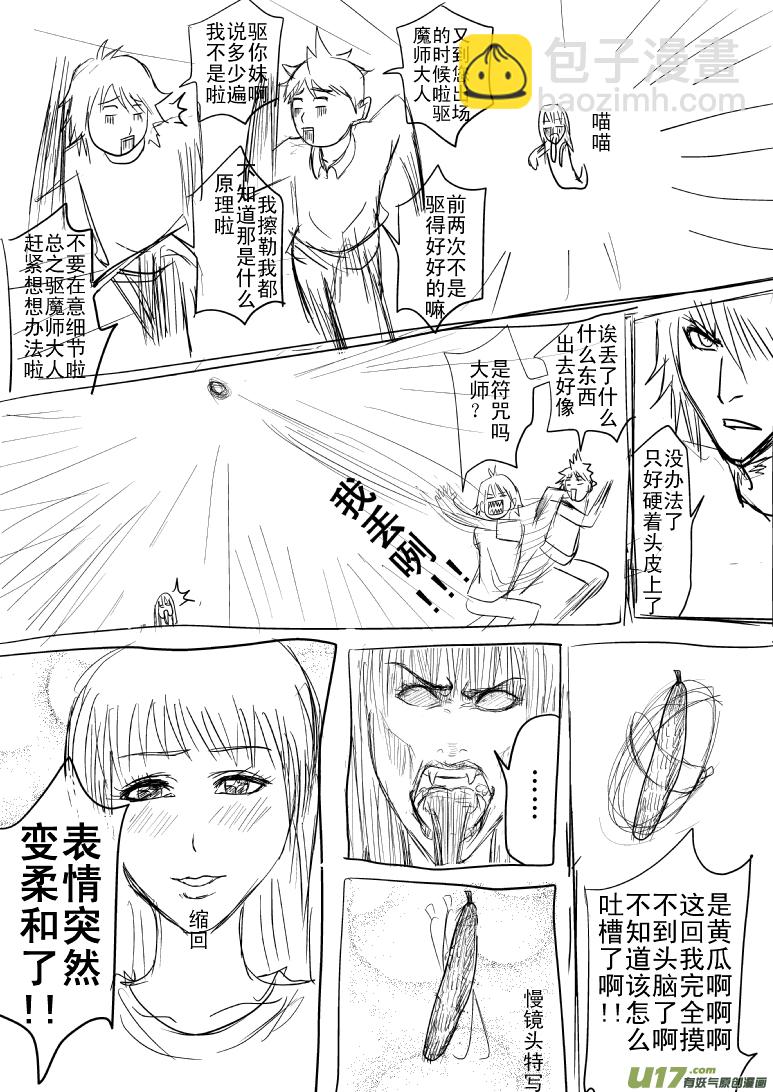 🍱十万个冷笑话 第81054和5009个 第2页