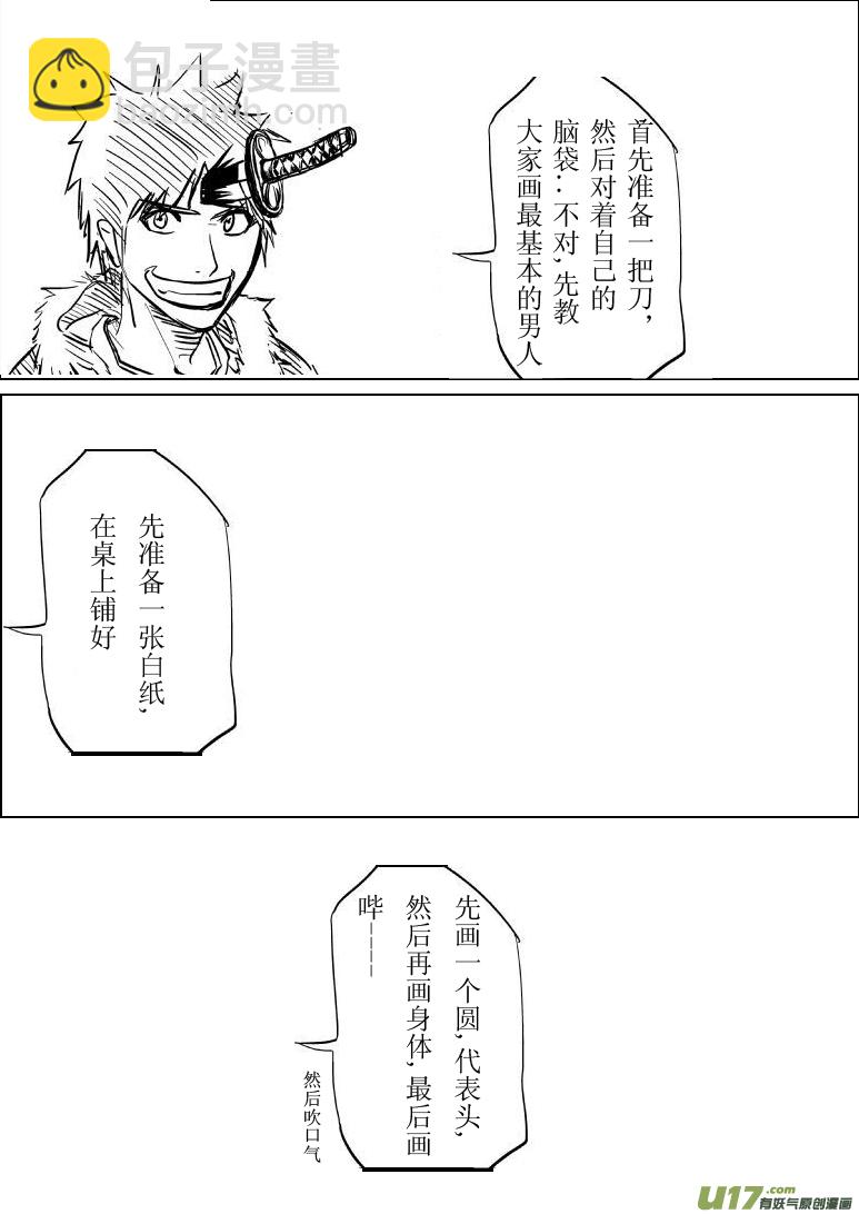 🍱十万个冷笑话 －16384同人章 第3页