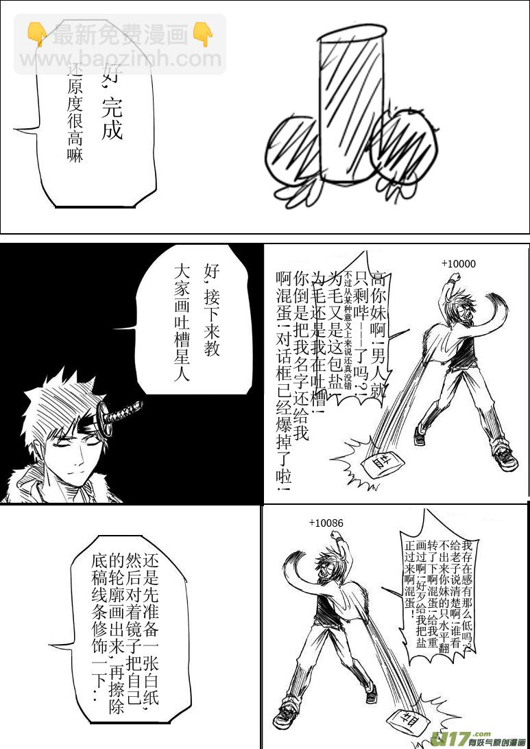 🍱十万个冷笑话 －16384同人章 第4页