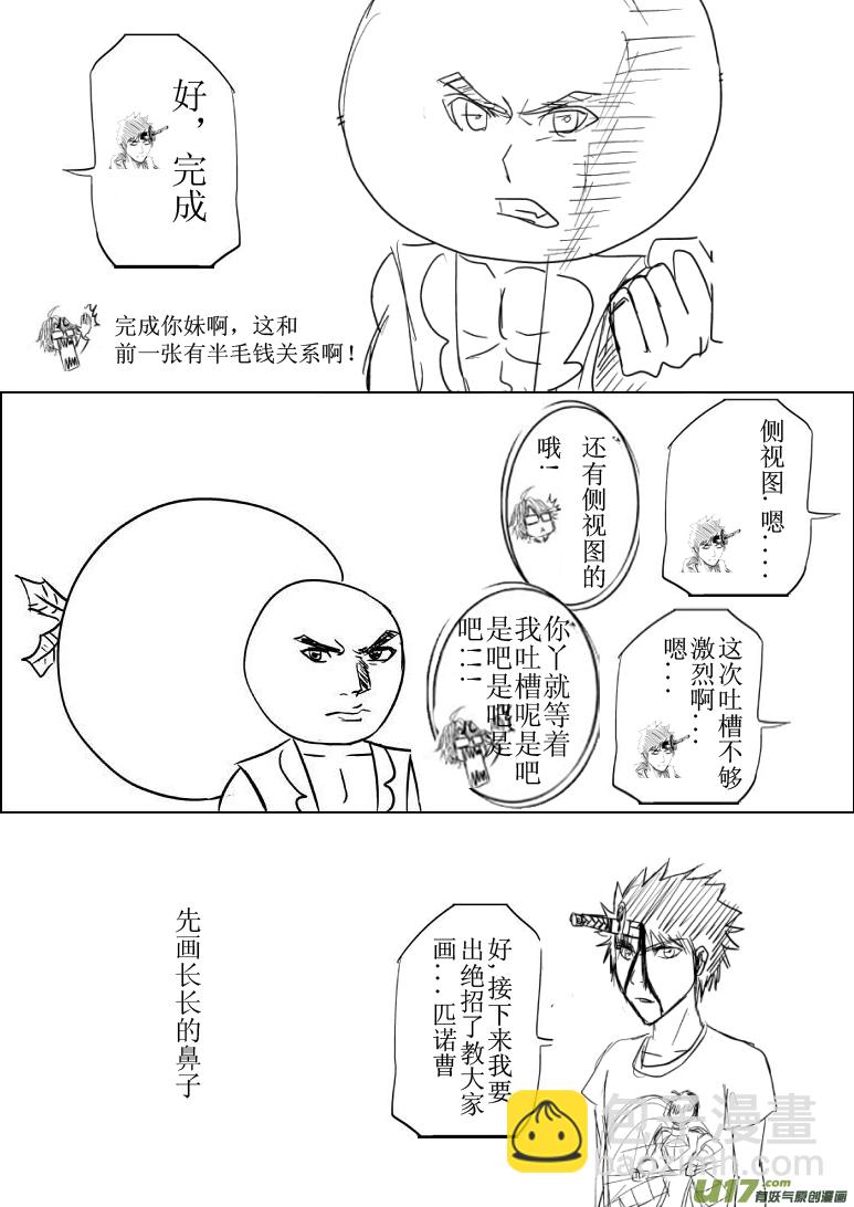 🍱十万个冷笑话 －16384同人章 第8页