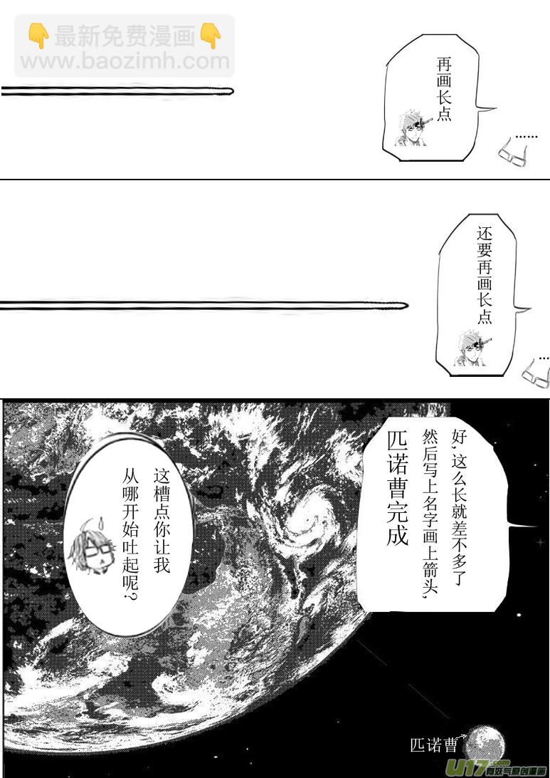 🍱十万个冷笑话 －16384同人章 第9页