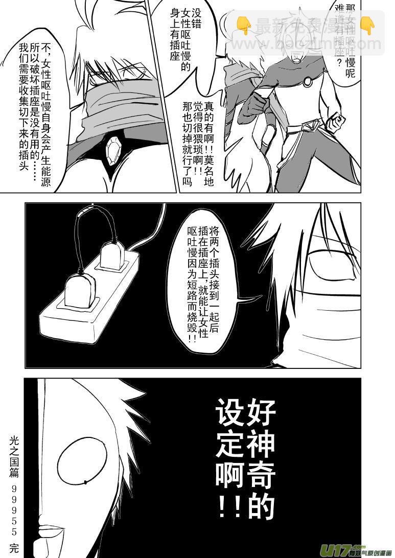 🍱十万个冷笑话 99955光之国篇以及… 第12页