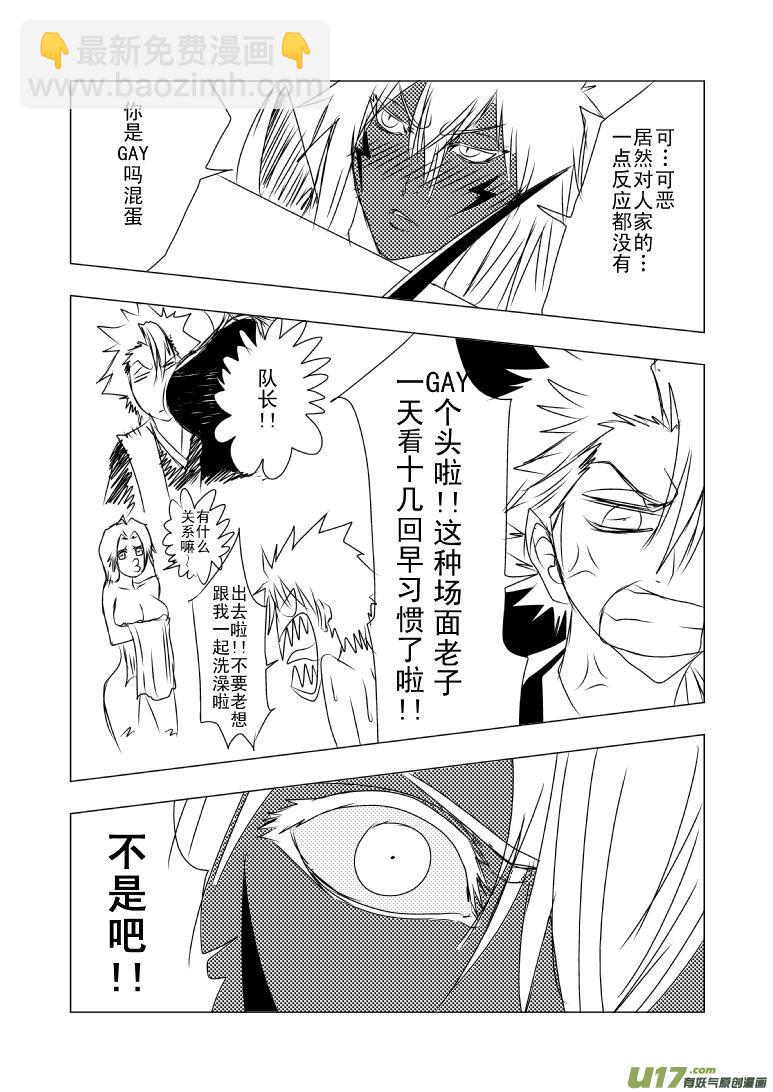 🍱十万个冷笑话 99955光之国篇以及… 第17页