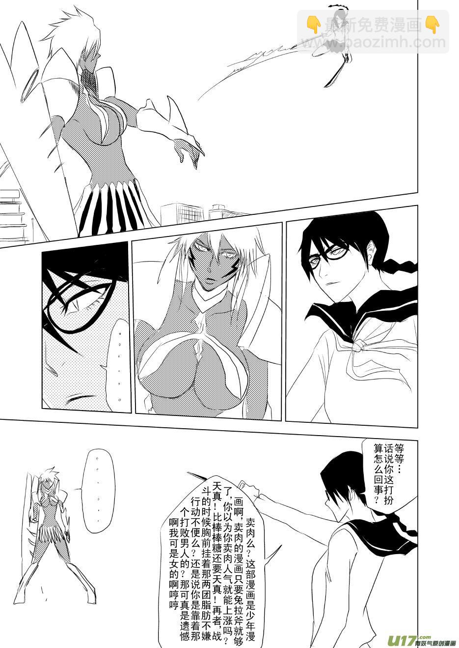 🍱十万个冷笑话 99955光之国篇以及… 第18页