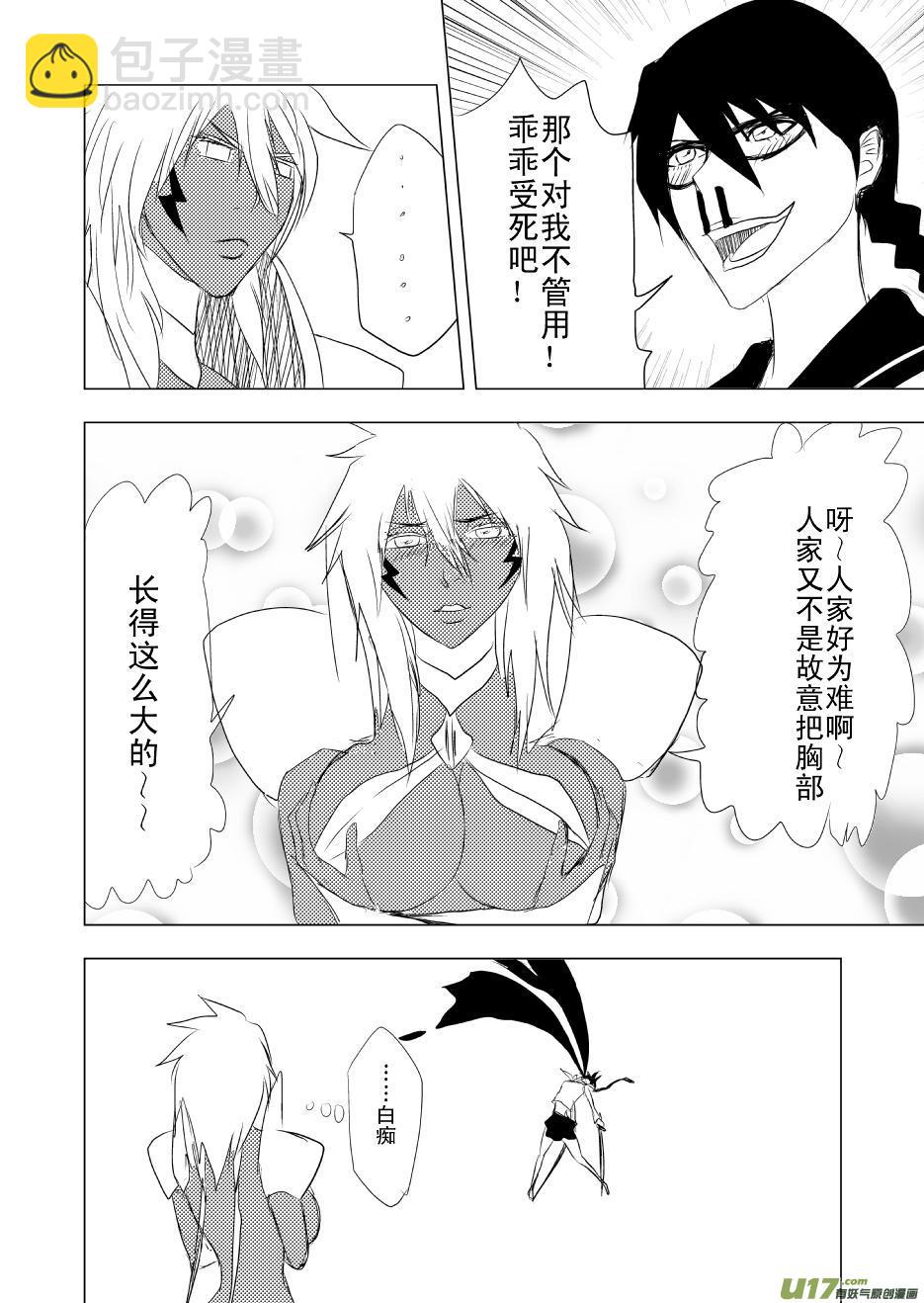 🍱十万个冷笑话 99955光之国篇以及… 第19页
