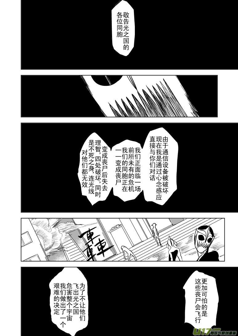 🍱十万个冷笑话 99956光之国篇 第1页