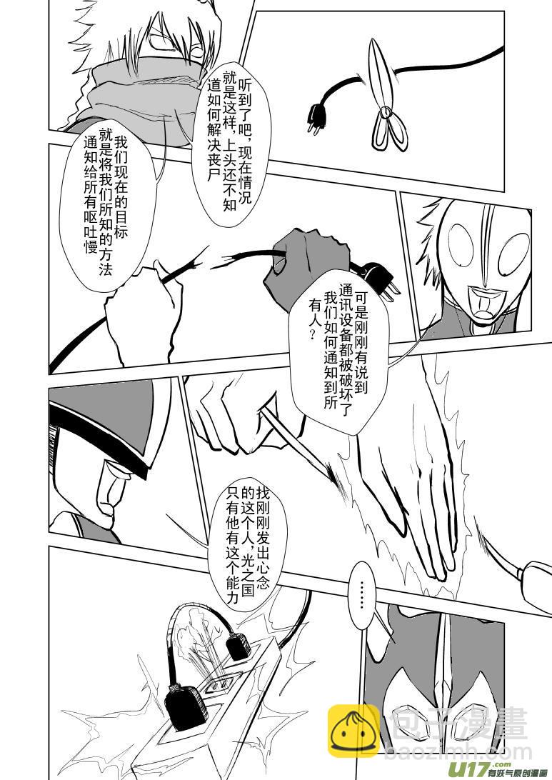 🍱十万个冷笑话 99956光之国篇 第4页