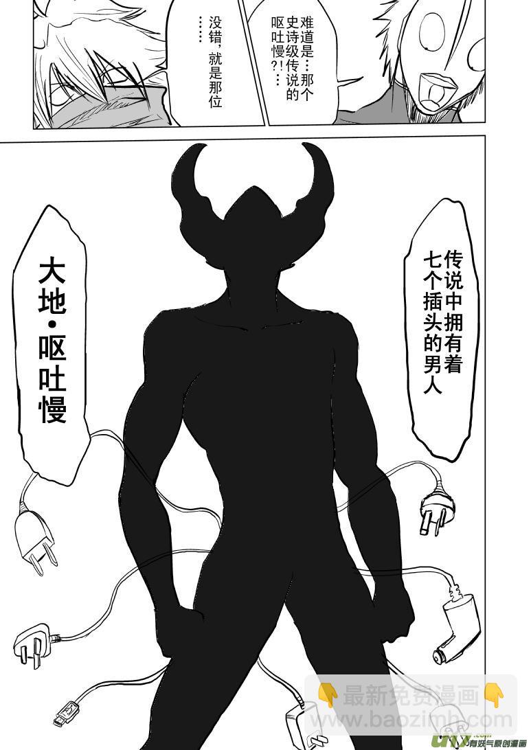 🍱十万个冷笑话 99956光之国篇 第5页