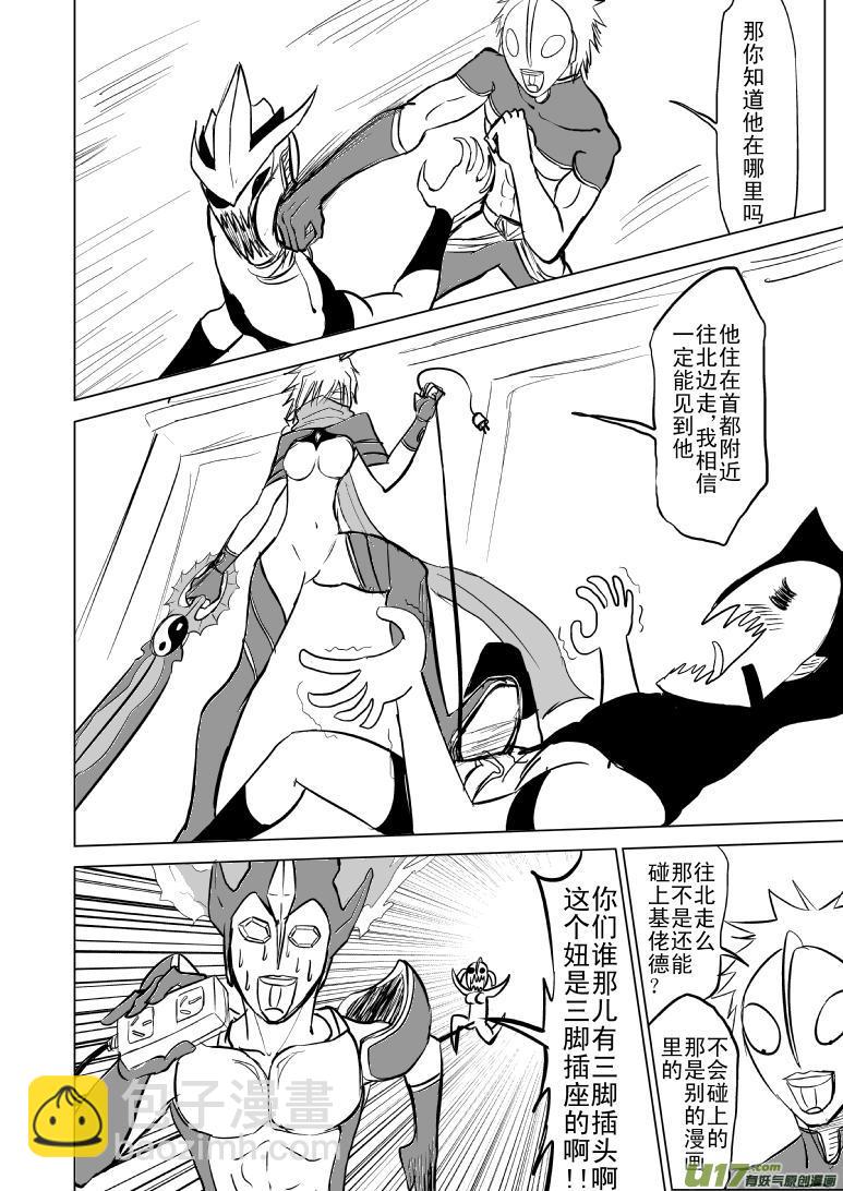 🍱十万个冷笑话 99956光之国篇 第6页