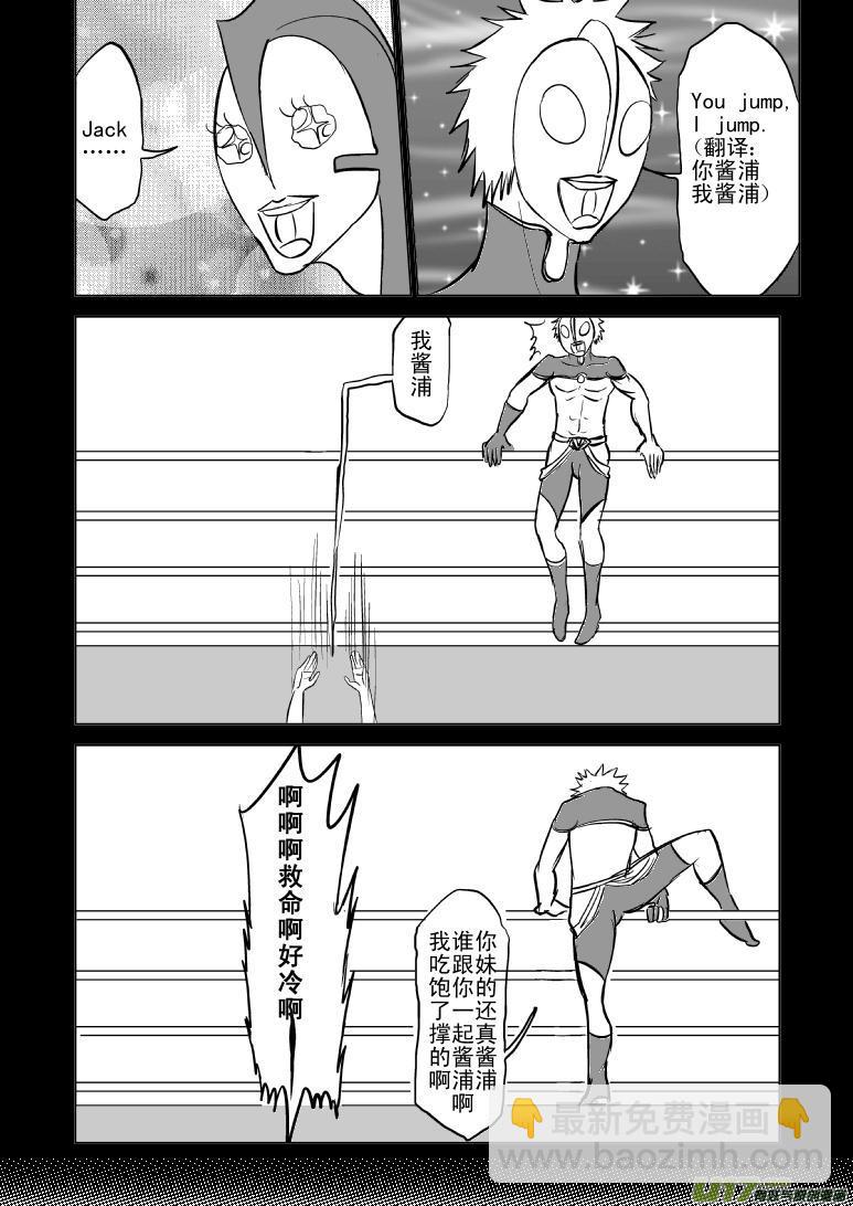 🍱十万个冷笑话 99956光之国篇 第8页