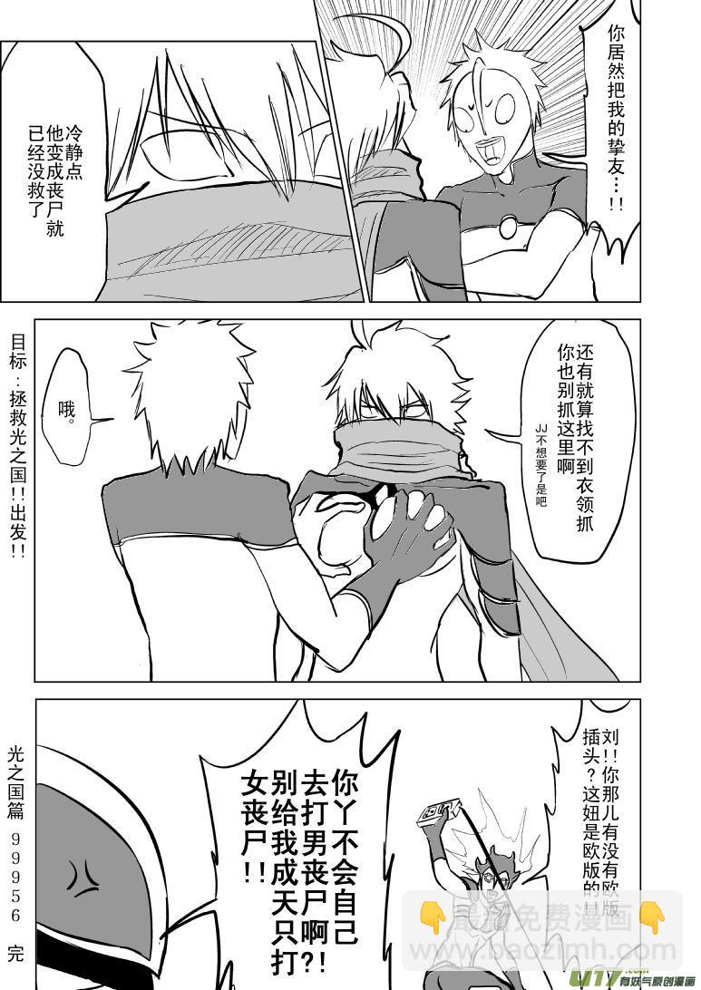 🍱十万个冷笑话 99956光之国篇 第9页