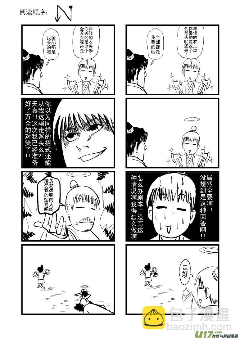 🍱十万个冷笑话 5500金银斧头特别篇 第4页