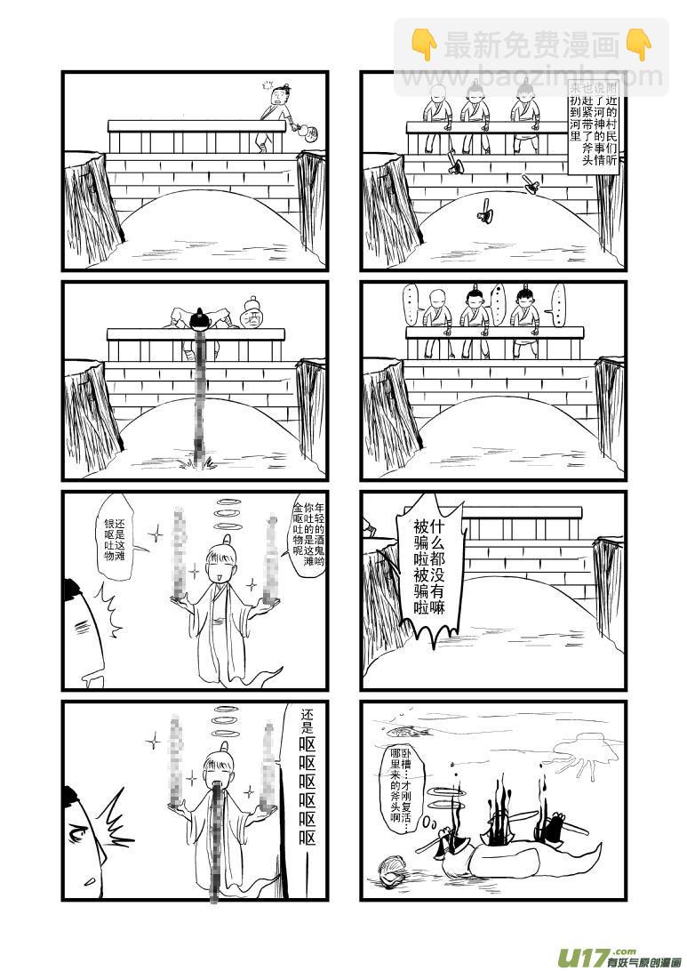 🍱十万个冷笑话 5500金银斧头特别篇 第5页