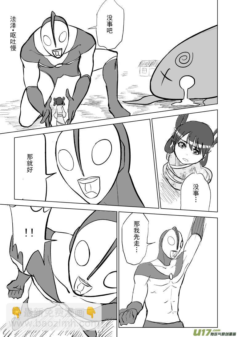🍱十万个冷笑话 99958光之国篇 第6页