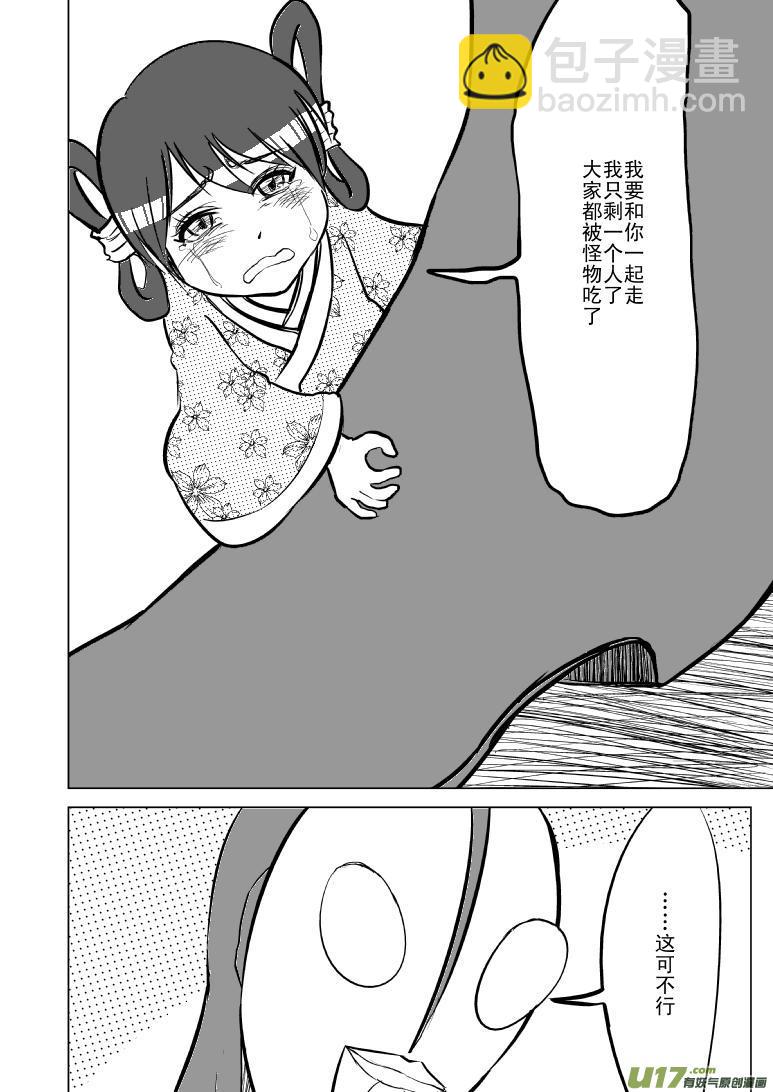 🍱十万个冷笑话 99958光之国篇 第7页