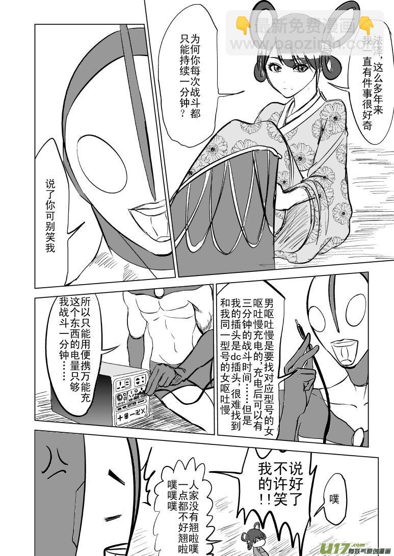 🍱十万个冷笑话 99958光之国篇 第9页
