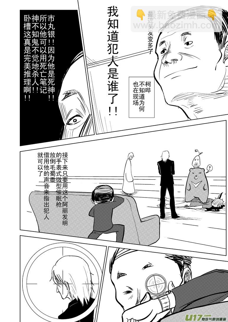 🍱十万个冷笑话 99854侦探篇 第3页