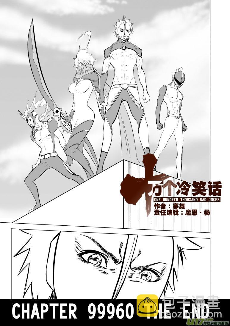 🍱十万个冷笑话 99960光之国篇 第2页