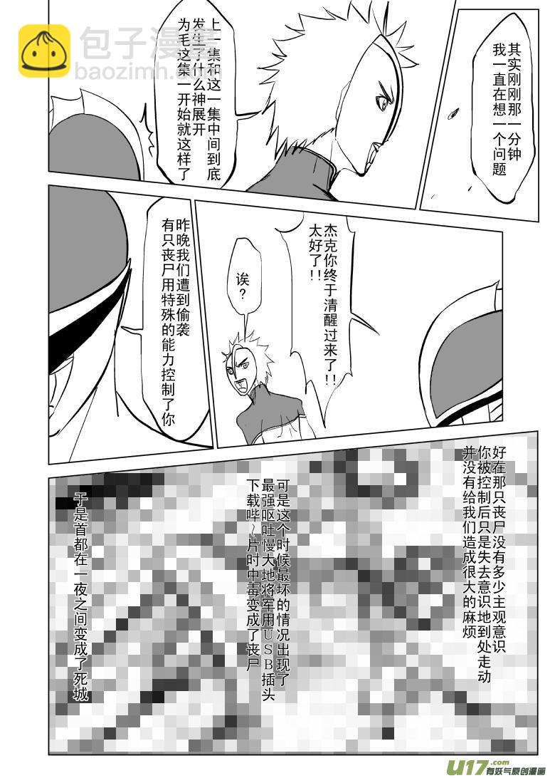 🍱十万个冷笑话 99960光之国篇 第3页
