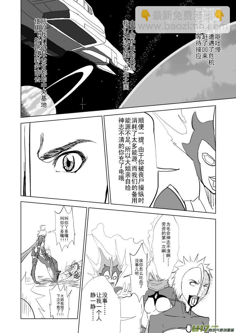 🍱十万个冷笑话 99960光之国篇 第5页