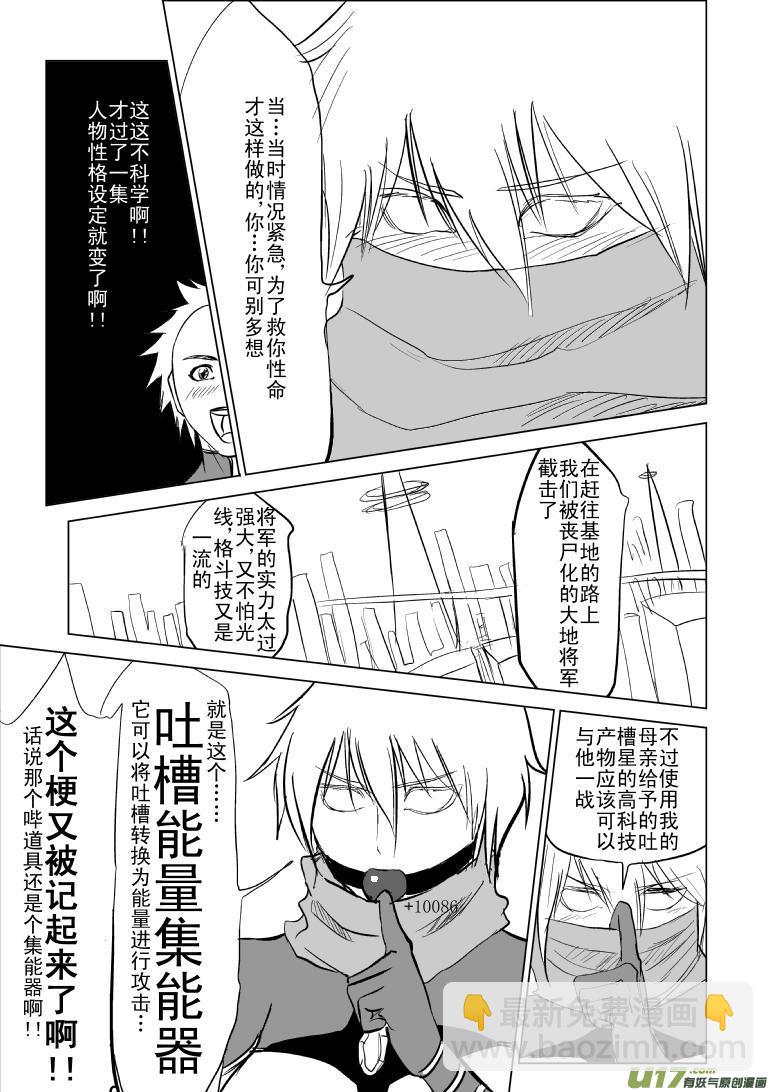 🍱十万个冷笑话 99960光之国篇 第6页