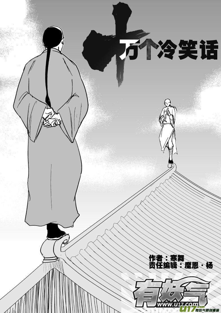 🍱十万个冷笑话 59017一代一代宗师 第1页