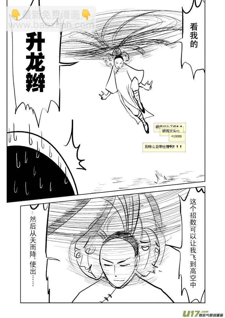 🍱十万个冷笑话 59017一代一代宗师 第4页